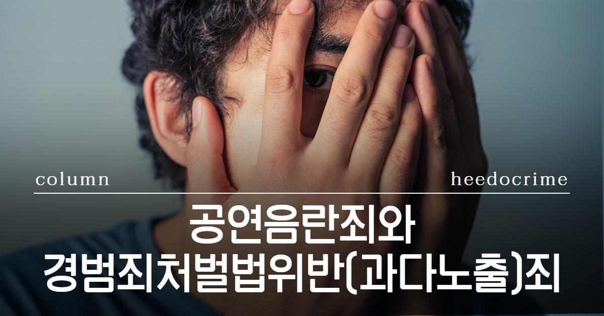 성범죄전문변호사 공연음란변호사