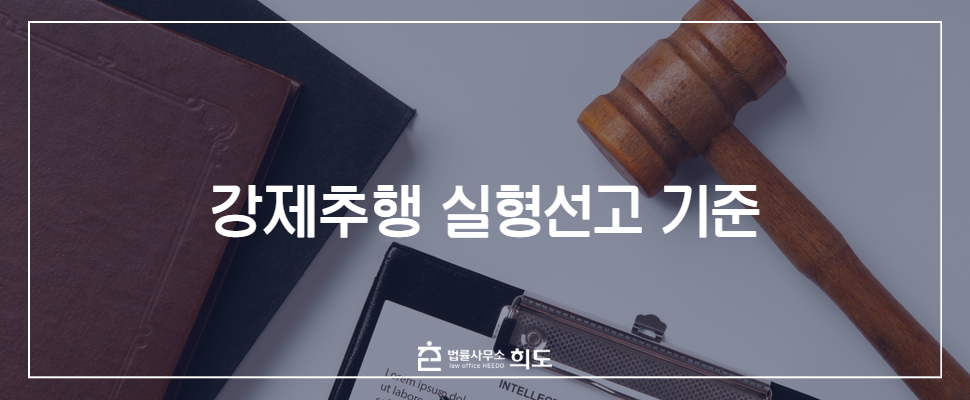 강제추행 실형선고, 강제추행 초범, 강제추행 합의금, 강제추행 처벌수위