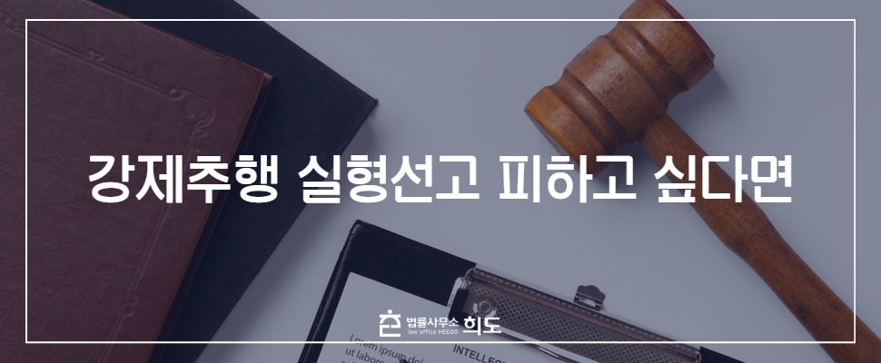 강제추행 실형선고, 강제추행 집행유예, 강제추행 합의금, 강제추행 경찰조사
