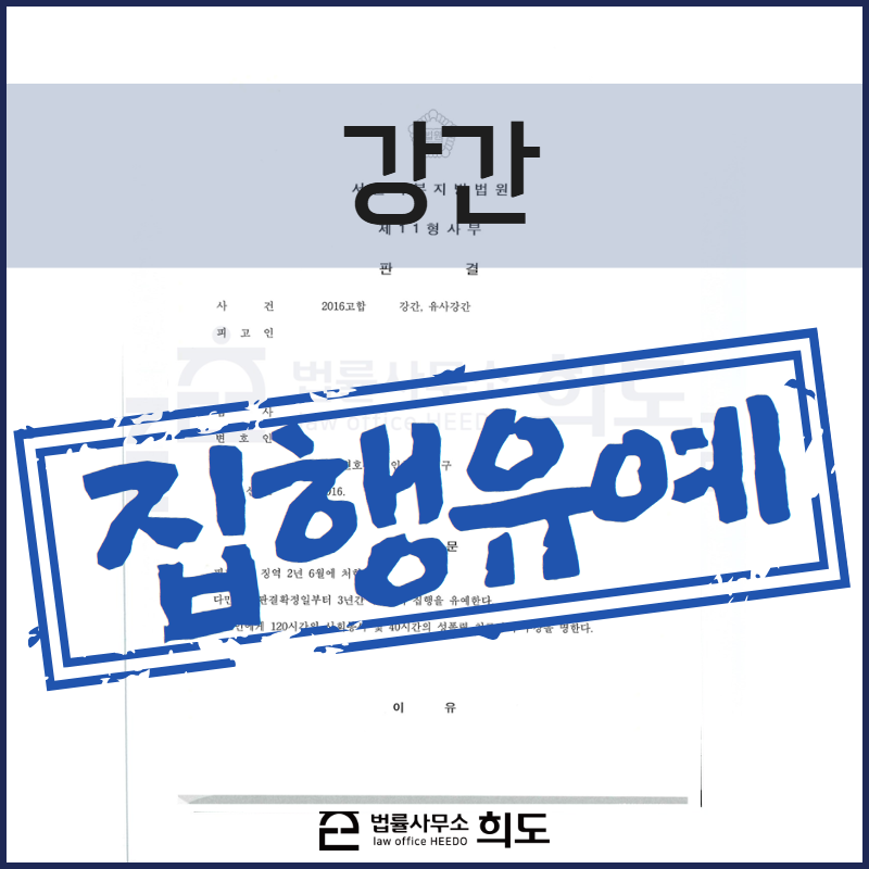 강간, 클럽 강간, 강간 고소, 강간 집행유예