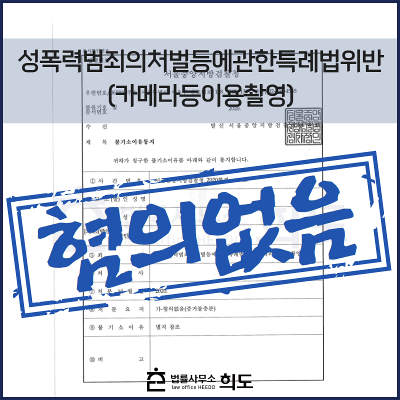 헬스장 몰카 무혐의, 불법촬영 무혐의, 탈의실 몰카 무혐의